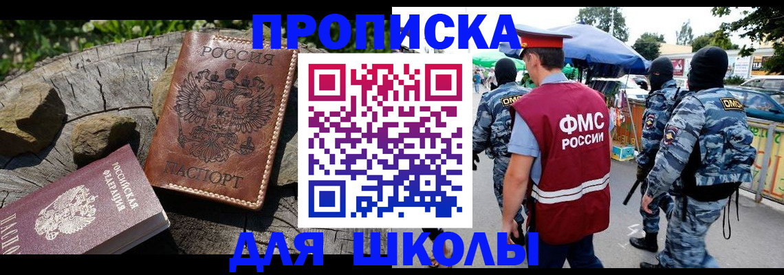 где прописаться в Снежинске