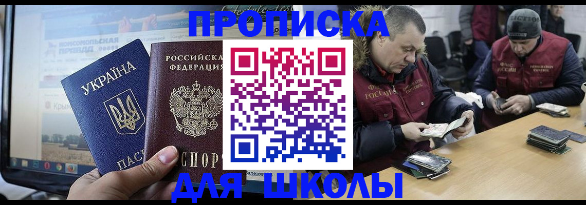 прописка 2025 в Снежинске