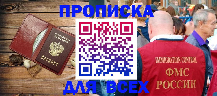 прописка штамп в Снежинске